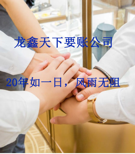 杜尔伯特要账公司