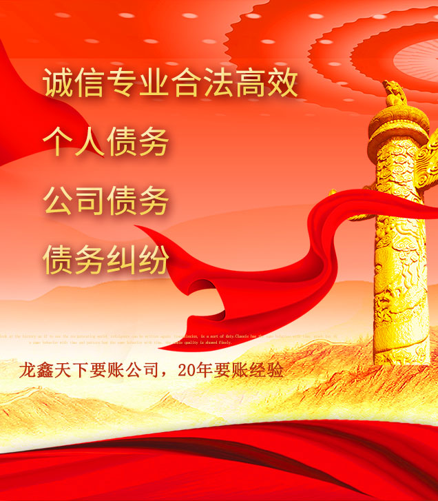 杜尔伯特讨债公司